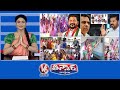 Congress Wins 8335 Sarpanch|CM Revanth Vs KTR-Party Defection| Kavitha-Political Party..?|V6Teenmaar
