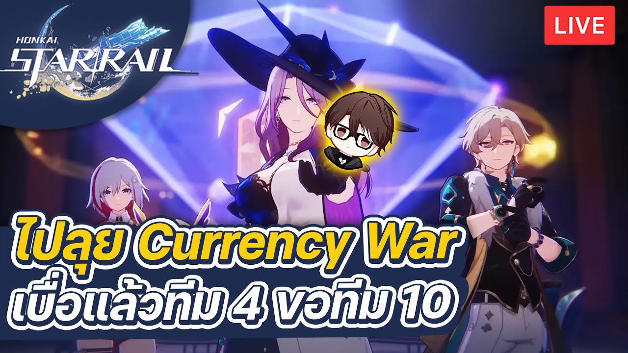 Honkai:Star Rail | เล่น Currency War นี่มัน TFT ที่บ้าน เบื่อแล้วทีม 4 ...