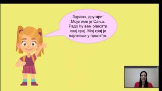ЧАС СРПСКОГ ЈЕЗИКА ЗА I РАЗРЕД О.Ш (22.05.2020)