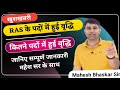 खुशखबरी RAS || MAHESH Bhaskar|| Indian educator