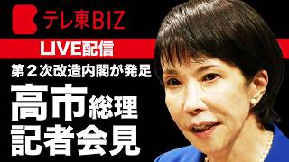 【LIVE】第2次高市改造内閣 発足へ　維新入閣で政権運営に変化は？