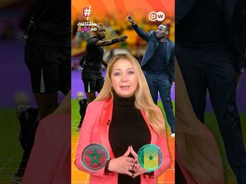 كأس أمم أفريقيا في المغرب نهائي دراماتيكي وجدل كبير 