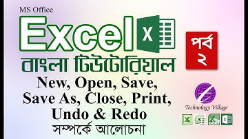 New, Open, Save, Save As, Close, Print, Undo & Redo in Excel : MS Excel Bangla Tutorial - Lesson 02