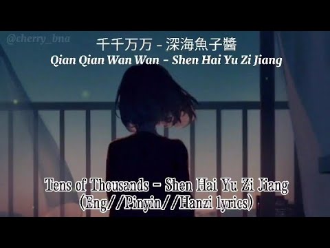 {1.1x ver.} Qian Qian Wan Wan 千千萬萬 - Shen Hai Yu Zi Jiang 深海魚子醬 (Eng//Pinyin//Hanzi lyrics)