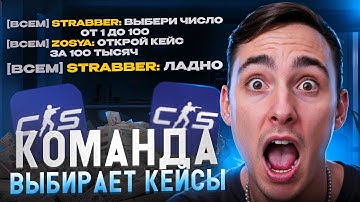 ⚡️ ОТКРЫТИЕ КЕЙСОВ КС 2 С ТИПАМИ ИЗ КАТОЧКИ - ЛЮТЫЙ ЧЕЛЛЕНДЖ | Кейсы CS 2 | Открытие Кейсов на Сайте