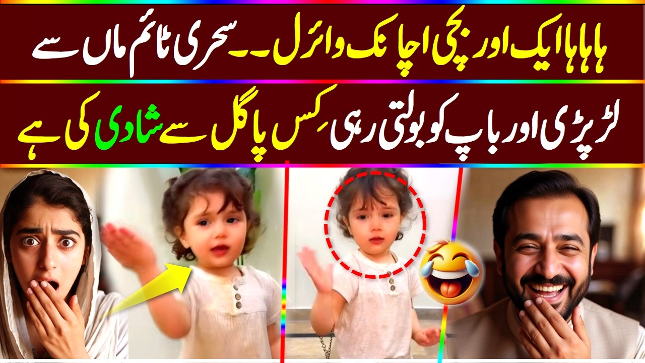 Daughter Funny Complaint About Mom to Dad Goes Viral | What She Said Will Make You Laugh
