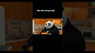 পান্ডা যখন শেফ হতে যায়! 😂🐼 | Funny Panda Chef Fail #Shorts #funnyai  #aianimation #funnycat#aistory