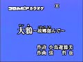 大鴉〜故郷偲んで〜/細川たかし[唄:高島ひろし]