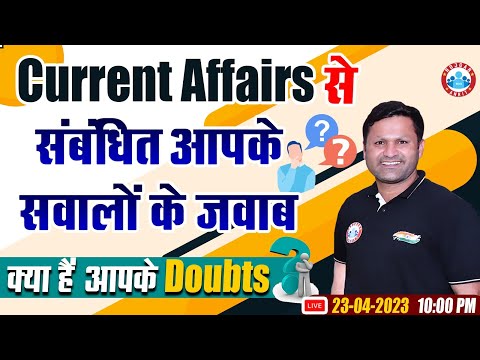 Current Affairs Doubts | Current Affairs से संबंधित आपके सवालों के जवाब | Current Affairs Strategy
