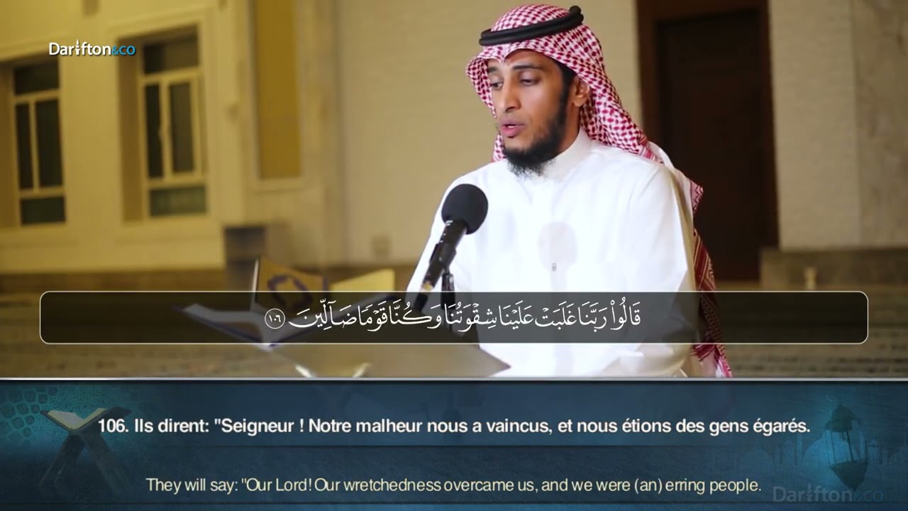 Sourate Al Mouminoun (93-118) - Ziyad As Saeedi  زياد الصاعدي زياد الصاعدي