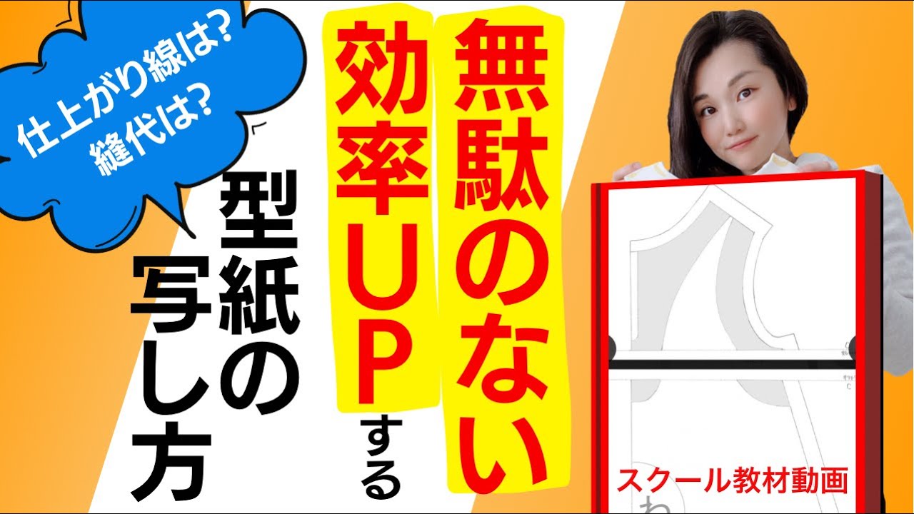 型紙の写し方】無駄がなく、効率UPする方法 - YouTube