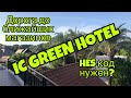 Турция 2020. IC GREEN HOTEL. Дорога до ближайших магазинов. Узнали про HES код.