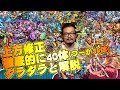【モンスト】上方修正キャラ徹底的に40体だらだらと解説【今池壁ドンズ】