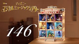 ディズニー マジカルミュージックシアター』 - YouTube