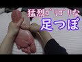 激痛ゴリゴリマッサージは筋肉痛に効く精油で【足裏・足つぼ】