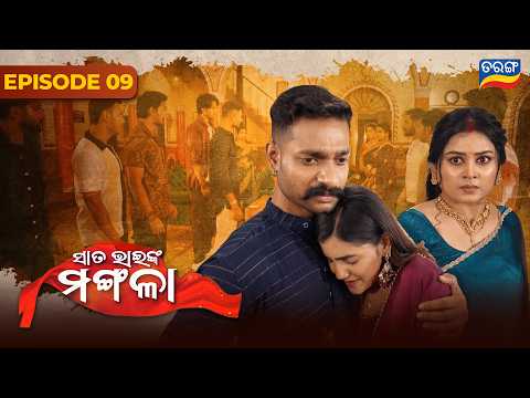 Sata Bhainka Mangala | Episode 9 | 27th Sept 2026 | Youtube Odia Series | Tarang TV