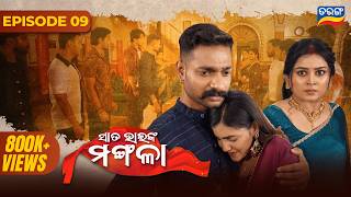 Sata Bhainka Mangala | Episode 9 | 27th Sept 2026 | Youtube Odia Series | Tarang TV screenshot 2
