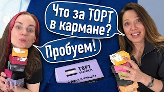 ОБЗОР протеиновых батончиков feat. Катя Бельчик | ТОРТ в кармане