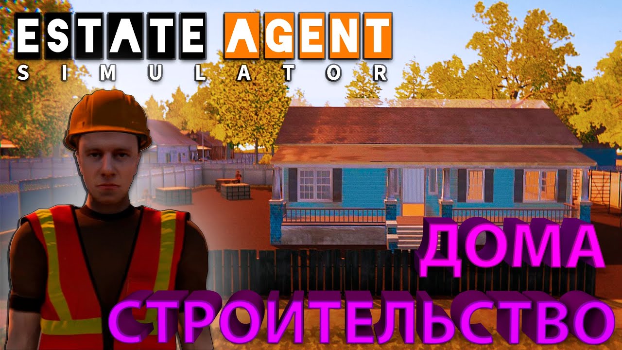 НАНЯЛ БРИГАДУ СТРОИТЕЛЕЙ ДЛЯ ПОСТРОЙКИ СОБСТВЕННОГО ДОМА!!! - Estate ...