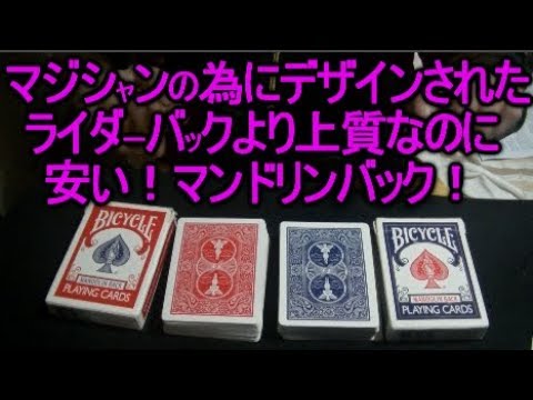 手品王子のマジック タロット占い 100均おすすめ商品