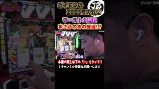 2025年最も負けた台を発表します【L革命機ヴァルヴレイヴ】