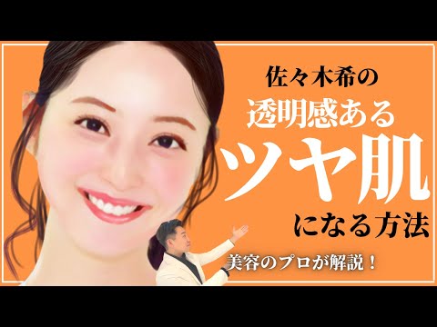 佐々木希「１日２～３ℓの○○を飲んで内側から乾燥肌対策！」