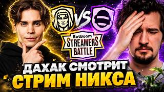 ДАХАК СМОТРИТ КАК НИКС ПРОТИВ РЕКРЕНТА ИГРАЛ // TEAM NIX VS TEAM RECRENT BETBOOM STREAMERS BATTLE