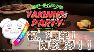 【焼肉パーティーサバイバル】肉を食う！【活動二周年記念】 #apexlegends  #新人vtuber #配信テスト
