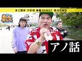 【めっちゃヤバいやん】孫GONG：アノ話