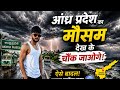 Andhra Pradesh Road Trip में मौसम ने उड़ा दिए होश 😨