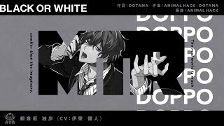 ヒプノシスマイク「BLACK OR WHITE」／観音坂独歩Trailer