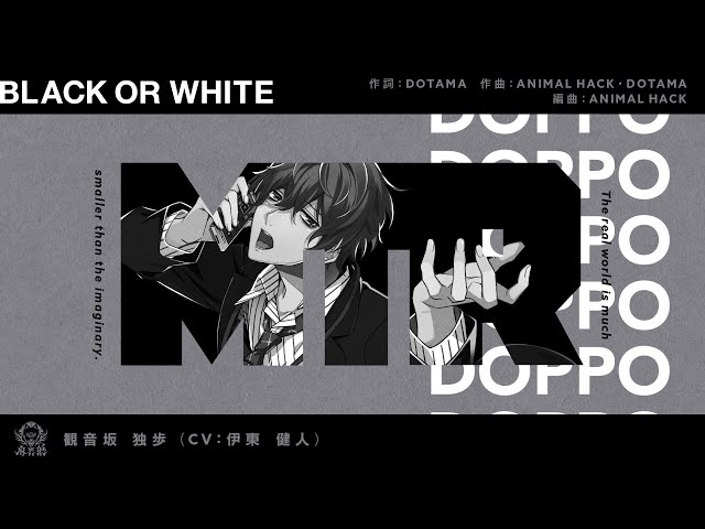 ヒプノシスマイク「BLACK OR WHITE」／観音坂独歩Trailer class=