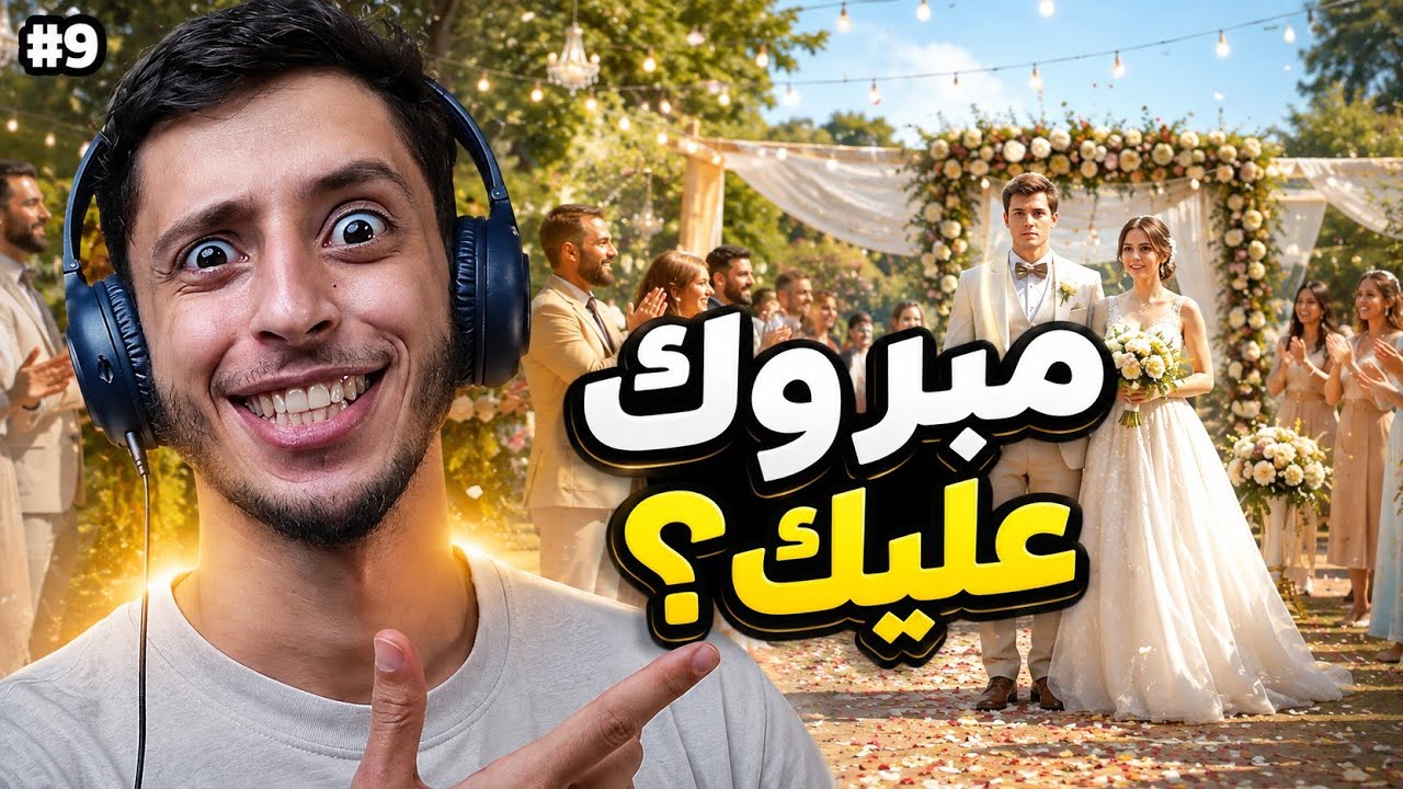 من فلاح إلى حاكم | 9# .