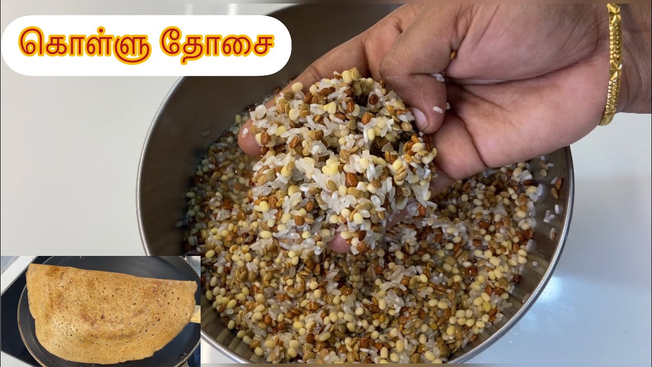 கொள்ளு தோசை Horse Gram Dosa Weight loss recipe Diet Healthy Breakfast Recipe in Tamil