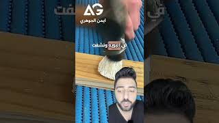 حل الفرشاه ?? ايمن_الجوهرى