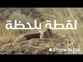 Apple التحكم في الكاميرا IPhone 16 Pro 
