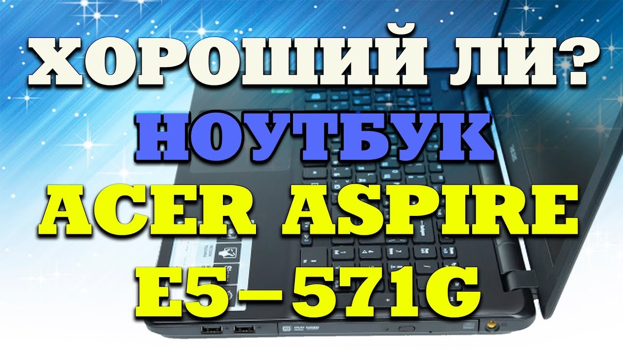 Купить Ноутбук Acer Aspire E15 E5-571g-539k