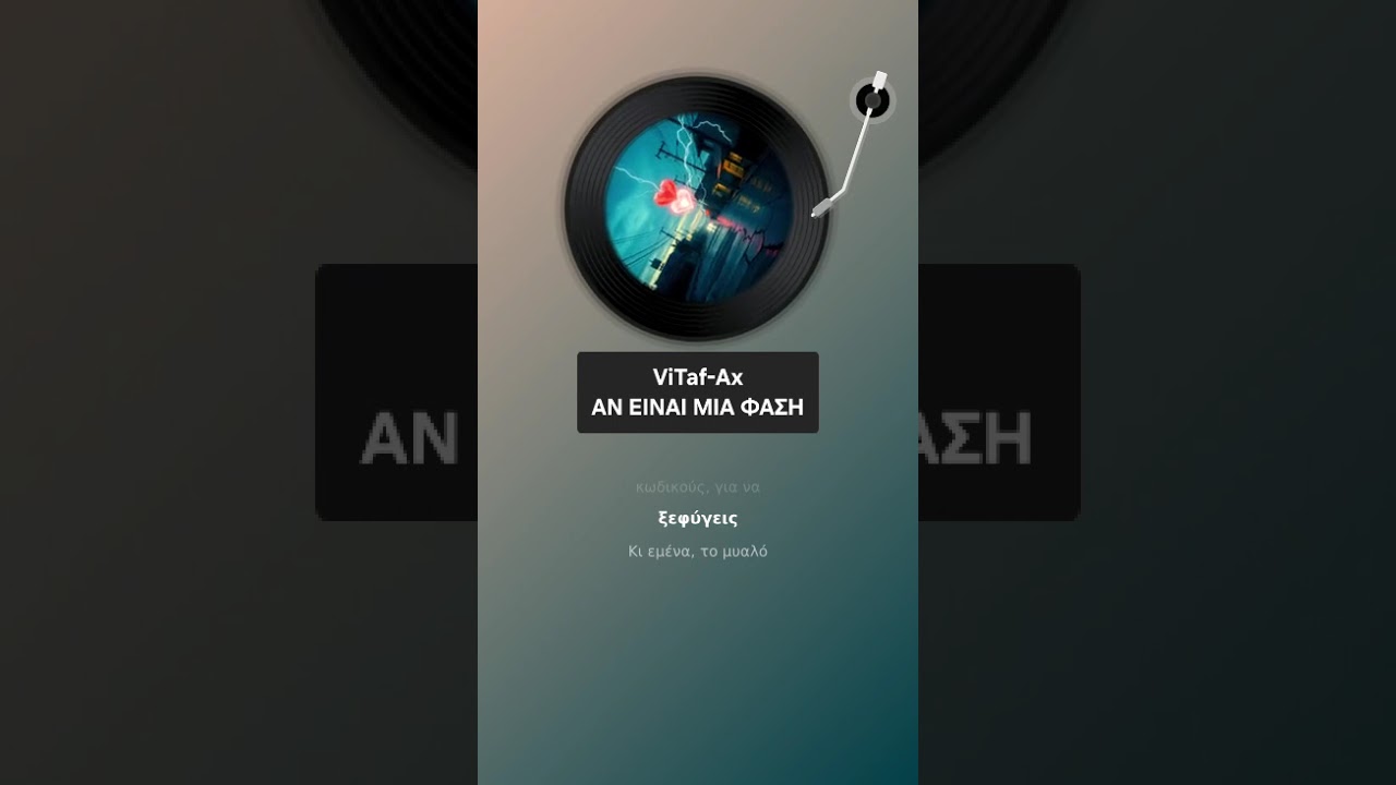 ViTaf-Ax - ΑΝ ΕΙΝΑΙ ΜΙΑ ΦΑΣΗ