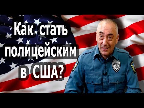 Video: Kako dolgo traja policijska akademija v Austinu?