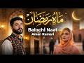 Mah E Ramzan Balochi Naat 2026 Aman Kumari By Meerdeal Studio 
