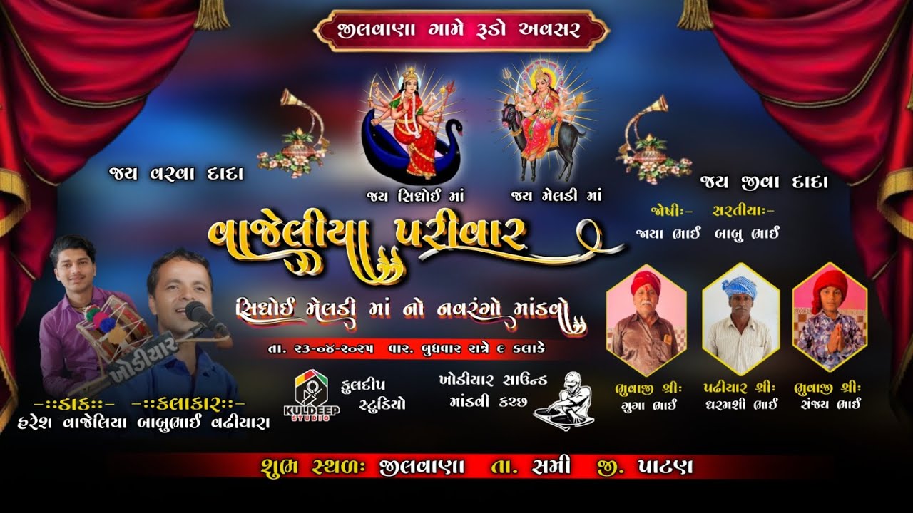 VAJELIYA PARIVAR NAVRANG MANDVO //JILVANA // BHAG 1 23-04-2025