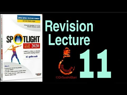 योजना व  क्रीडा | SPOTLIGHT YEAR BOOK 2020  | Revision 11 |Dr.Sushil Bari