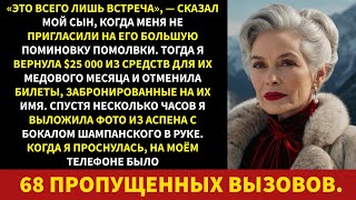 видео: «Это всего лишь встреча», — сказал мой сын, но это была его большая вечеринка по случаю помолвки,... картинка: «Это всего лишь встреча», — сказал мой сын, но это была его большая вечеринка по случаю помолвки,...