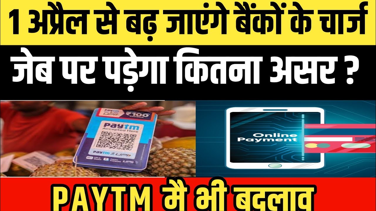 1 अप्रैल से pytm, phone pay, Google pay,हो जाएगा बंद अगर नहीं किया यह काम!