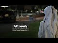 شيلة يانسيم الليل واللي فات مات منصور الوايلي 3