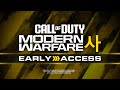 NEW Modern Warfare 4 EARLY ACCESS Update Leaked…