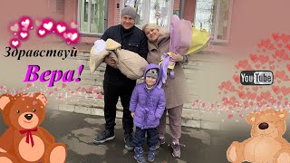 Здравствуй Вера!!! Забираю жену с ребенком из Химкинского Родильного Дома