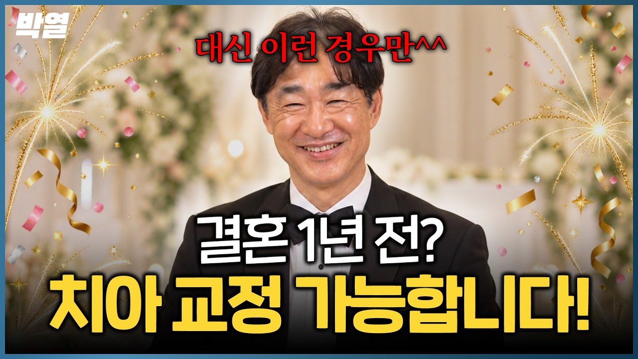 결혼식 앞두고 치아교정 가능할까? 1년·6개월 남았을 때의 차이