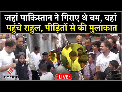 Rahul Gandhi Poonch LIVE: पुंछ पहुंचे Congress नेता, बमबारी से पीड़ित लोगों से की मुलाकात