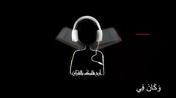 #تلاوة #خاشعة #وهى تجرى بهم فى موج كالجبال